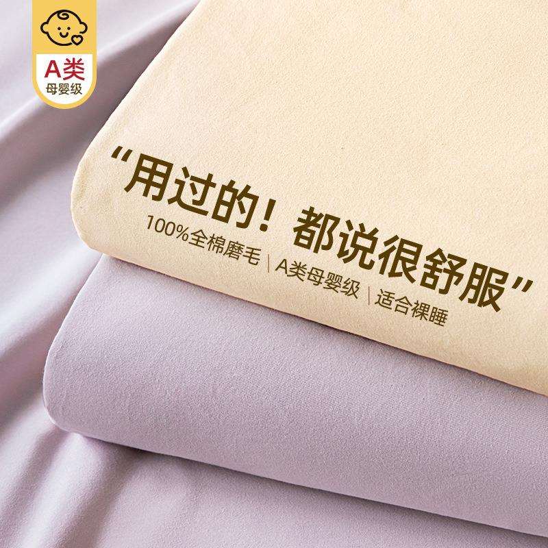 A类加厚磨毛床单单件100纯色宿舍单人被单四季通用床笠三件套南通