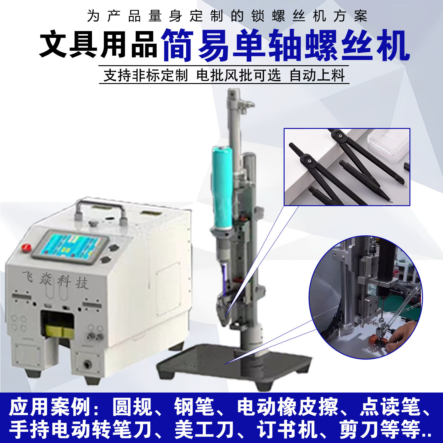 简易单轴脚踏自动锁螺丝机单头双头四个头自动上下料方式螺丝机