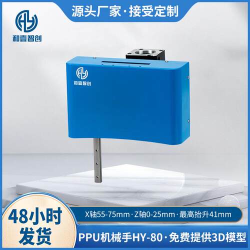 厂家供应PPU机械手HY-80系列X轴Z轴行程可调双滑轨平移移载机械手