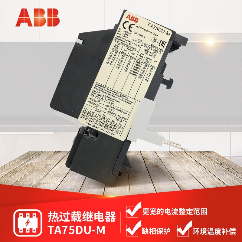 ABB 热过载继电器 TA75DU-M 电流范围 18A-80A