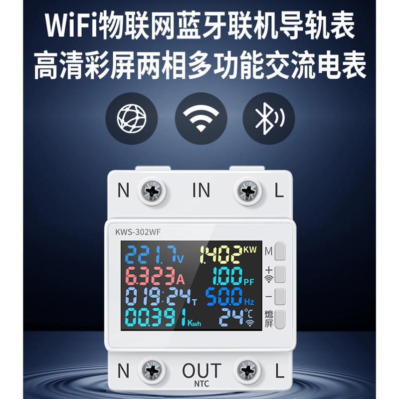 交流数显多功能导轨电压电流表170-300V/63A带过温过流断电