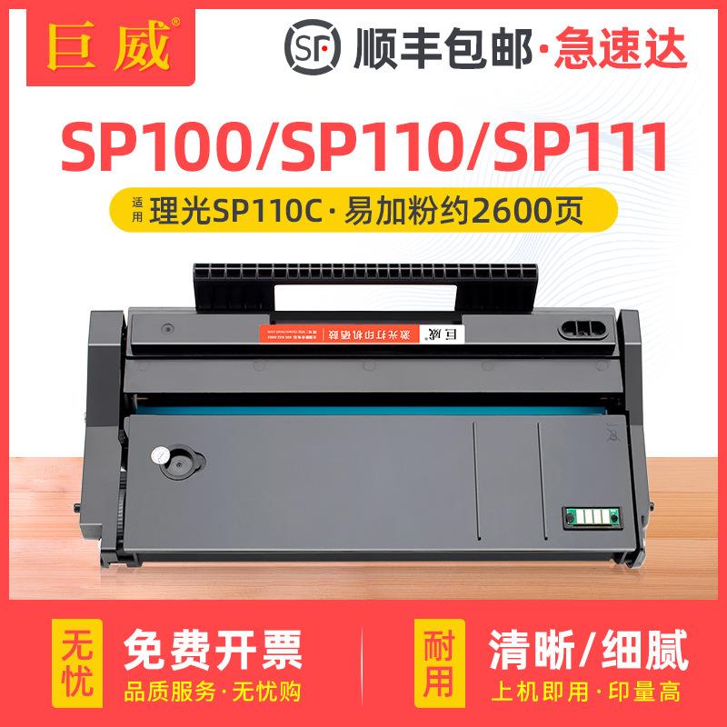 适用理光SP100C硒鼓SP100SF碳粉盒SP100SU SP111SF/SU SP110Q墨盒