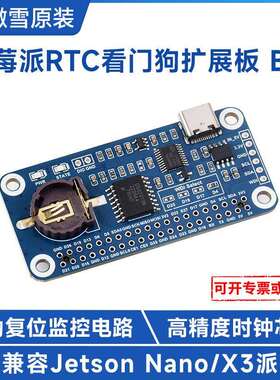 树莓派RTC看门狗扩展板 B型 板载高精度DS3231SN时钟芯片自动复位