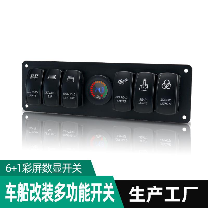 6+1 彩屏电压表款汽车游艇房车改装面板带灯开关电压检测