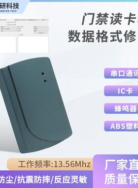 125Khz防水门禁读卡器TTL串口通讯数据格式修改IC卡读取RS232门禁