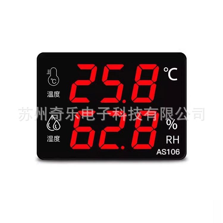 AS106A/B/C工业级高精度大屏幕温湿度计温湿度显示仪