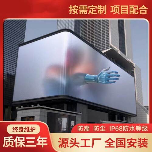 裸眼3D大屏幕LED显示屏全彩屏室内户外广告屏5D沉浸式电子屏高清