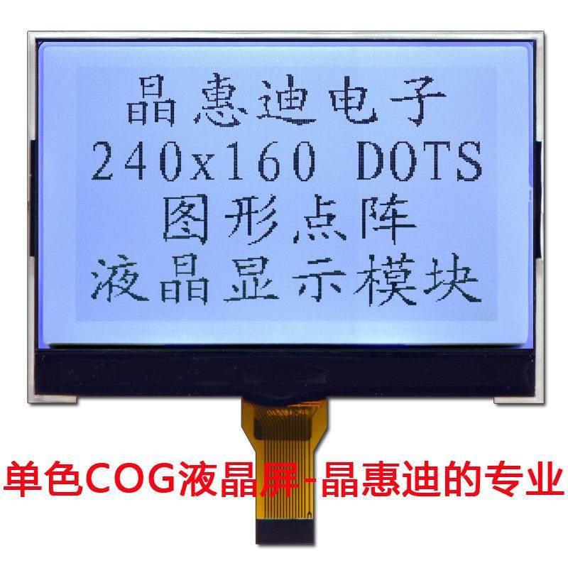 lcd液晶屏/240160点阵/3.5寸屏/正显/UC1698/灰底黑字/黑白屏厂家