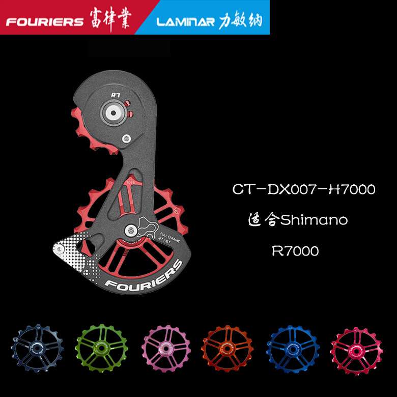 FOURIERS/富律业CT-DX007-H7000 铝合金导板全陶瓷培林后拨大鸡腿