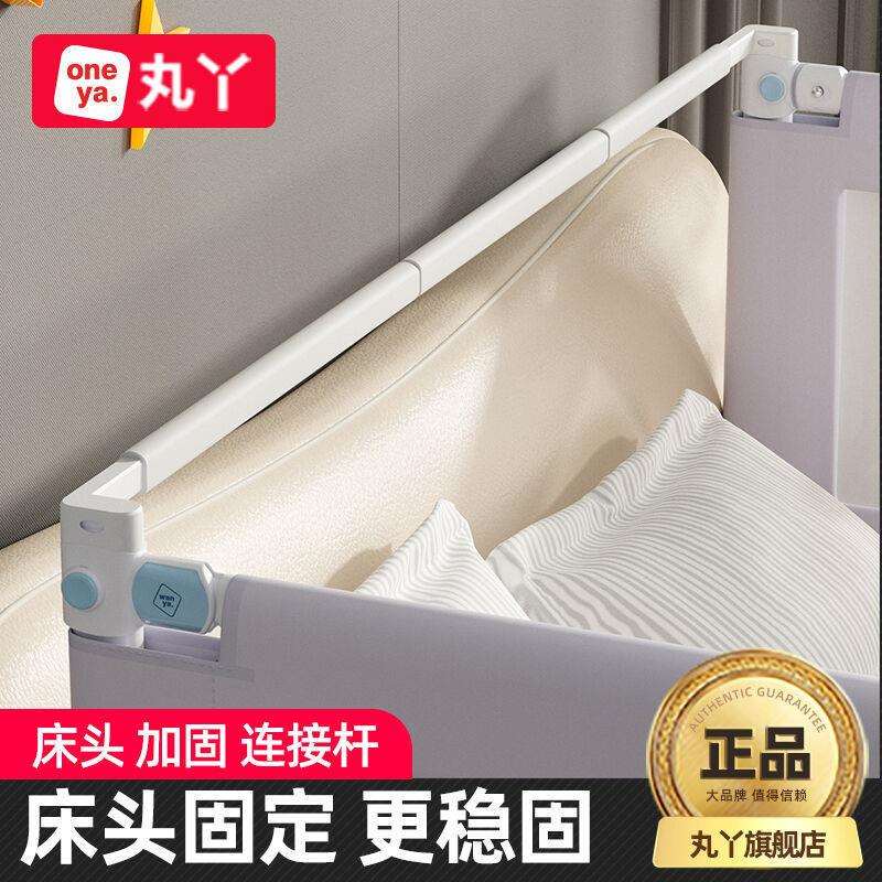 （配件）丸丫床护栏床围栏床头拼接加固配件横杆床头连接杆图片