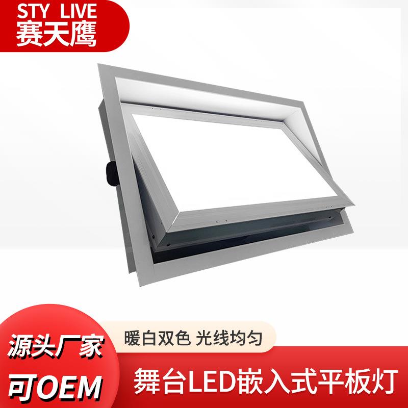 LED120W嵌入式舞台灯光 演播室专业补光面光灯STY/HY-L550T赛天鹰