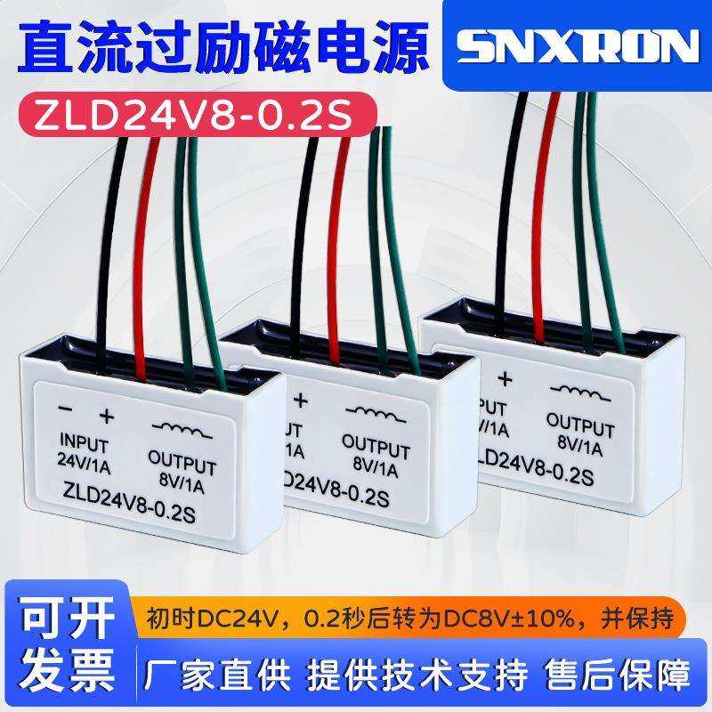 过励磁变压ZLD24V8-0.2S 直流DC24V转DC8V机器人制动控制整流电源