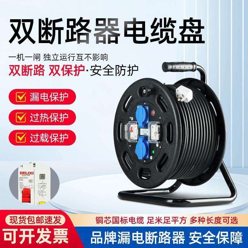 一机一闸移动线盘电缆盘工地家用电线盘绕线50米缠线盘卷线盘空盘