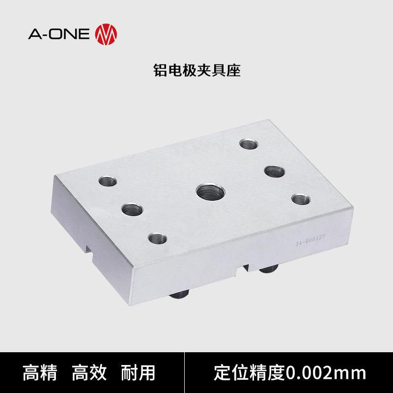 A-ONE火花机铝电极夹持座 EDM工件电极夹具 铝合金电极夹具座