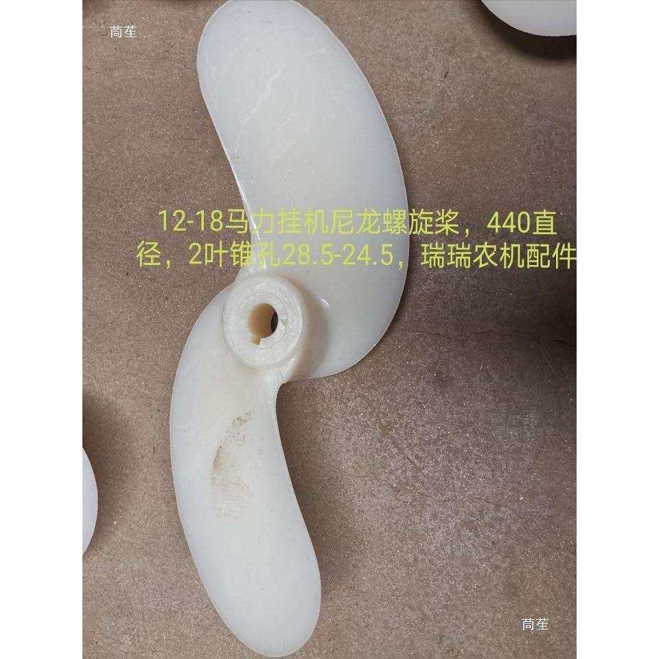 挂挂桨机浆叶20尼龙叶螺旋桨尼龙浆叶桨挂机6船用机浆马力螺纹管