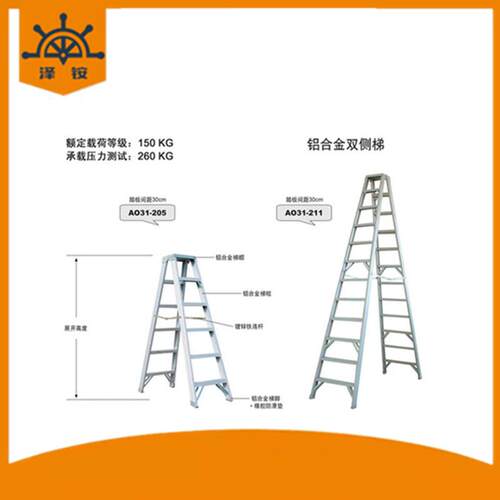 金锚铝合金双侧梯AO31-202，AO31-203，AO31-204，AO31-205