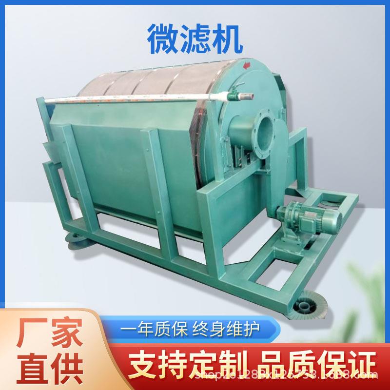 内劲流微滤机 转筒式格栅一体化设备 全自动化处理造纸纺织等污水