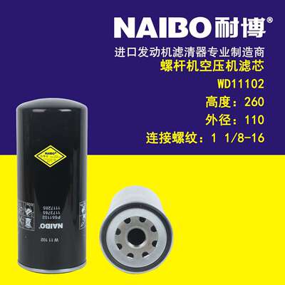WD11102 螺杆空压机滤芯
