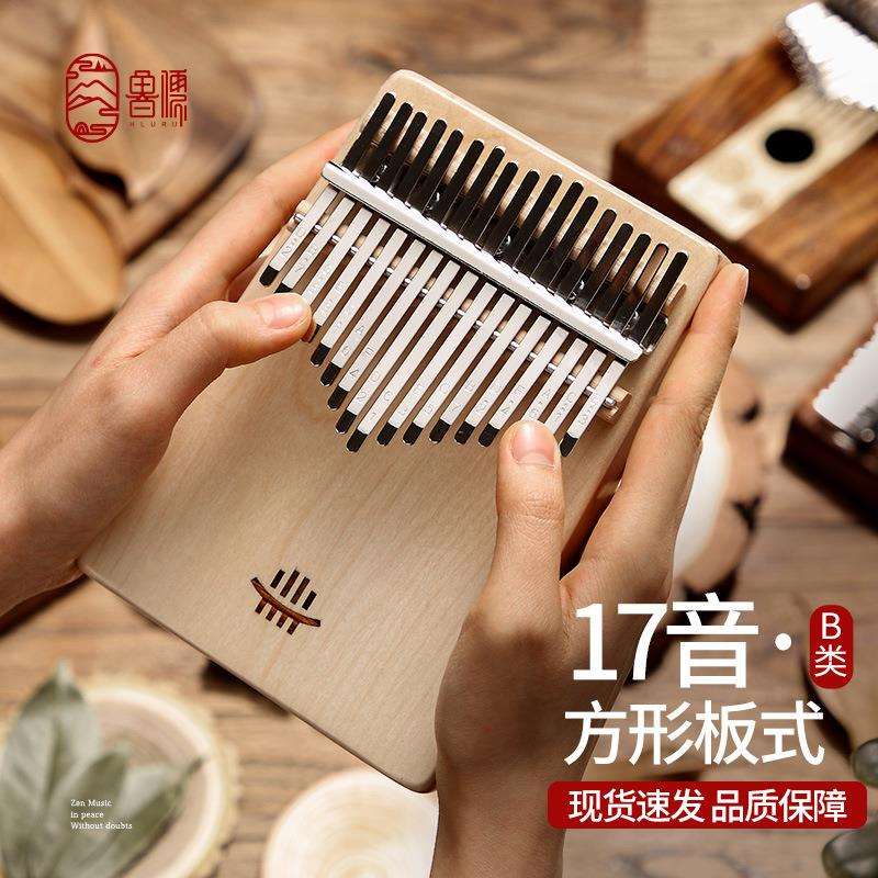 【鲁儒B类板式高端款】拇指琴卡林巴初学17音板式kalimba便携乐器