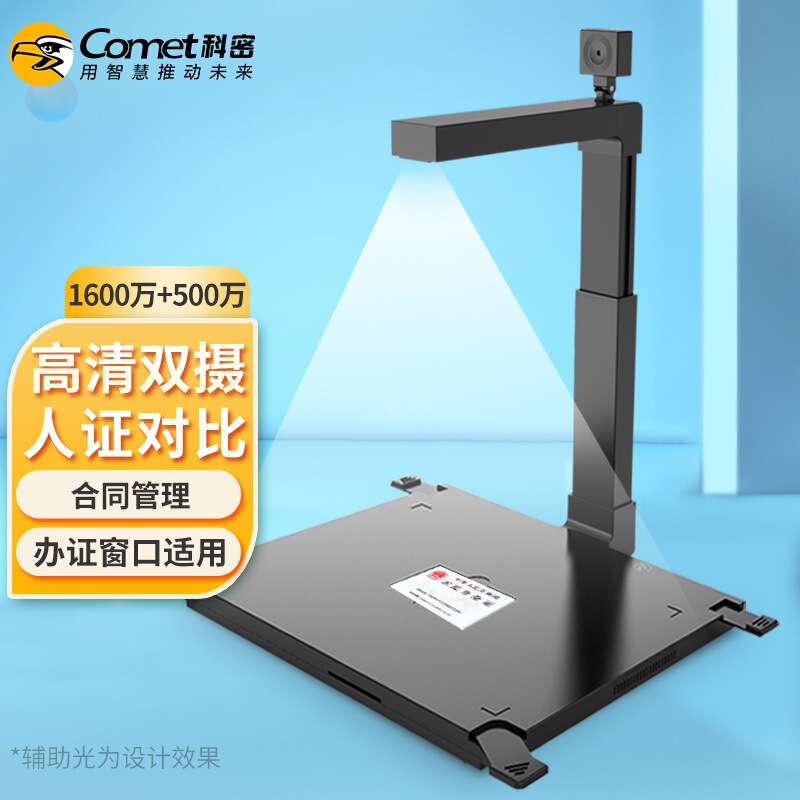 科密 GP2200AF 高拍仪 1600万+500万像素双摄A3A4扫描仪 文件资料