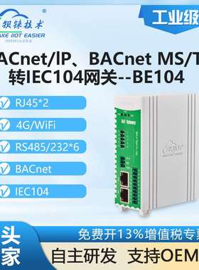 钡铼BE104网关 BACnet转IEC104协议 电表远程数据采集 支持4000点