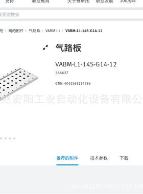 库存现货费斯托FESTO气路板 VABM-L1-14S-G14-12 566627