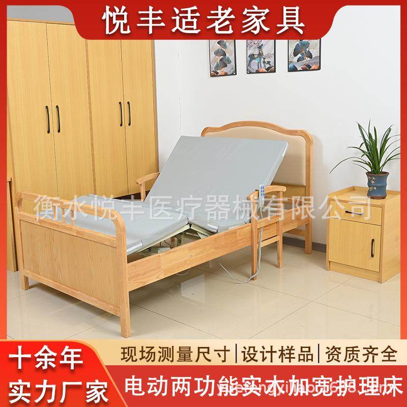 适老化居家养老床养护老人床敬老院实木材质床电动加宽养老院床