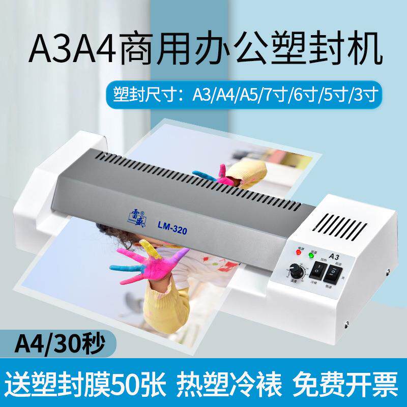 雷盛过塑机家用照片塑封机a3商用过胶机a4家用小型文件相片覆膜机