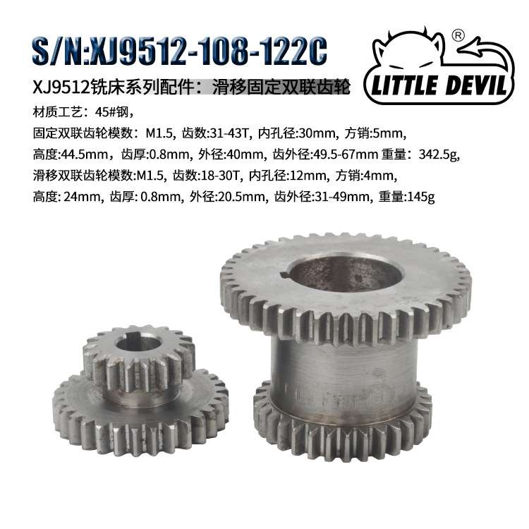 LITTLE DEVIL 车床配件XJ9512-108-122C滑移固定双联齿轮45#钢