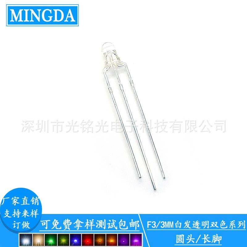 厂家供应 F3/3mm红黄绿双色共阳LED发光二极管 双色圆头直插灯珠