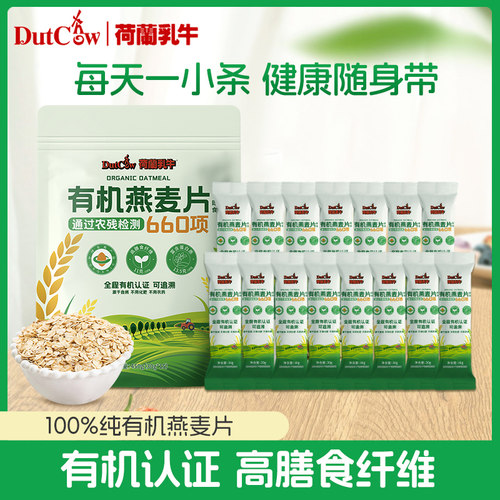 荷兰乳牛有机燕麦片0蔗糖