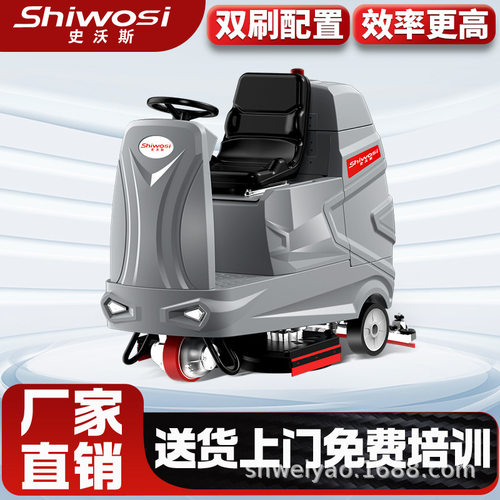 史沃斯V12驾驶式洗地机工业扫地机工厂车间拖地车商用物业洗地车