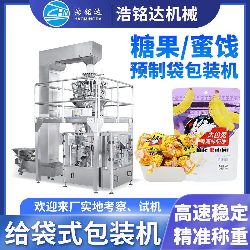 糖果给袋式包装机 果脯蜜饯全自动定量称重分装机 软糖颗粒包装机