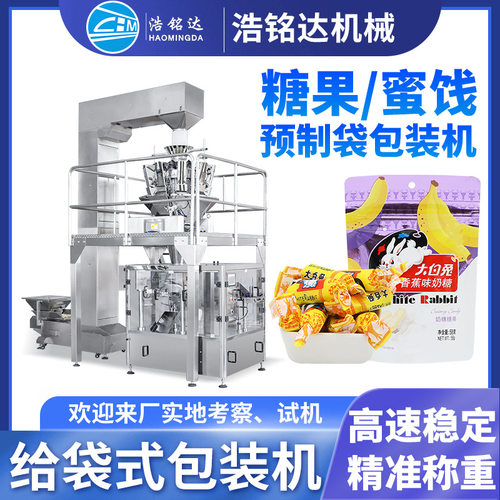糖果给袋式包装机 果脯蜜饯全自动定量称重分装机 软糖颗粒包装机