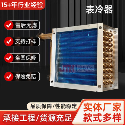 表冷器厂家翅片管式亲水铝箔铜管表冷器空调机组表冷器铜管冷凝器