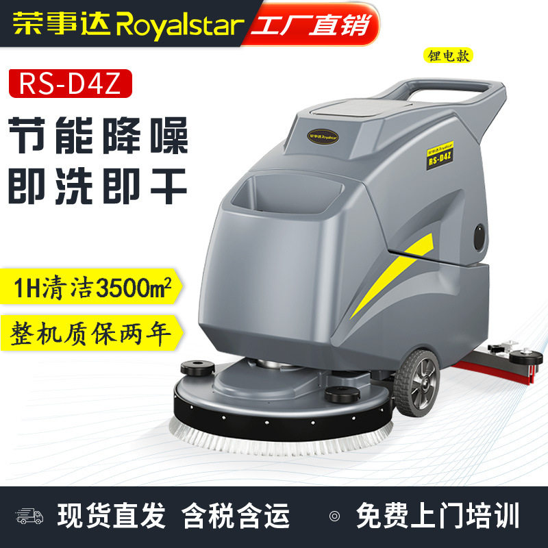 荣事达手推式洗地机RS-D4Z工厂车间商场保洁工业商用后驱扫地机