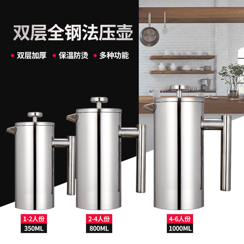双层304不锈钢带滤网咖啡壶法式咖啡压榨壶冲茶器法压壶手冲壶