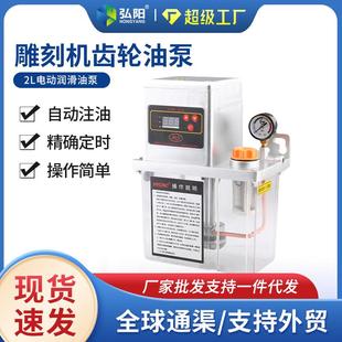 雕刻机2升自动齿轮油泵供油润滑系统电动注油器滑块雕刻机配件