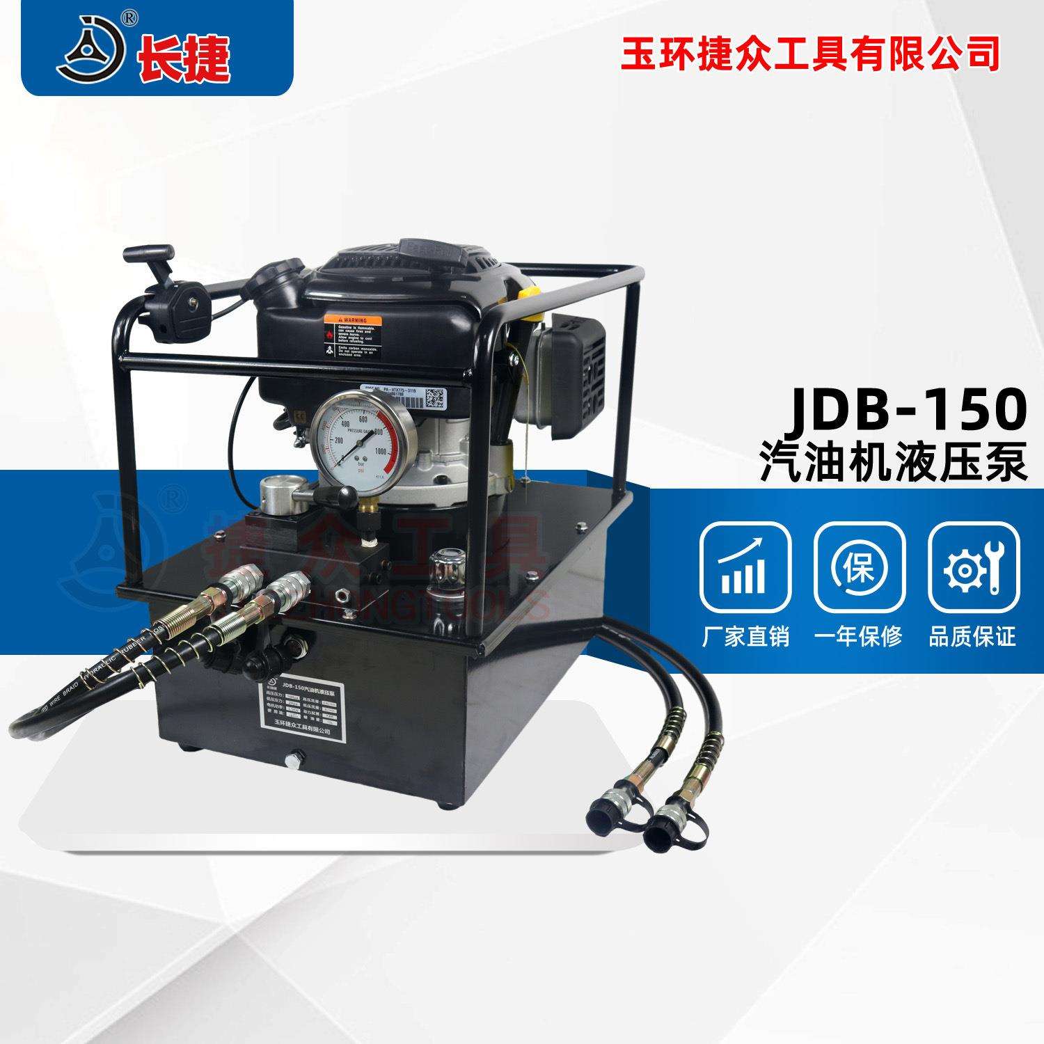 长捷汽油机液压泵JDB-150 配压接机户外使用 便携双回路汽油机泵