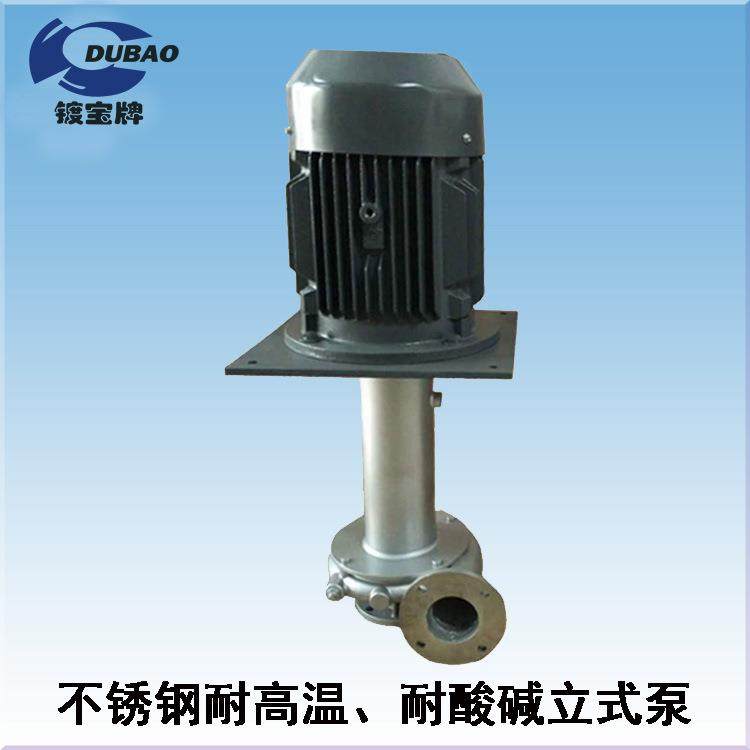 镀宝不锈钢立式泵 SUS304 316立式泵 酸线洗可空转液下泵厂家,鲜花速递/花卉仿真/绿植园艺,割草机/草坪机,淘宝优惠券,粉丝福利购,淘宝优惠卷