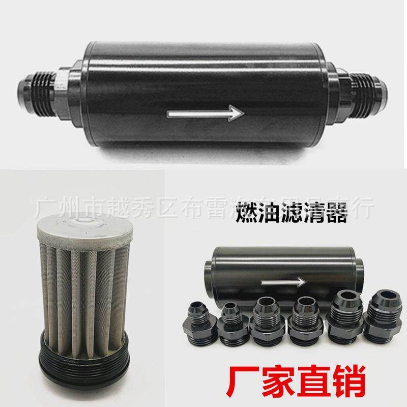 厂销汽车改装通用50MM机油燃油滤清器机油滤芯过滤器AN6 AN