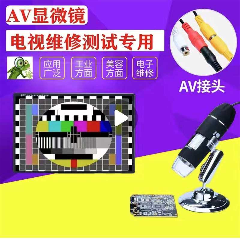 电视显微镜AV接口1000X显微镜接显示器 AV显微镜TV接口数码显微镜