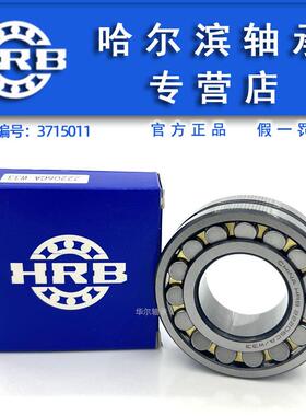 HRB 哈尔滨轴承 22209CA/W33 22209CAK/W33 22209CC/W33 E/W33