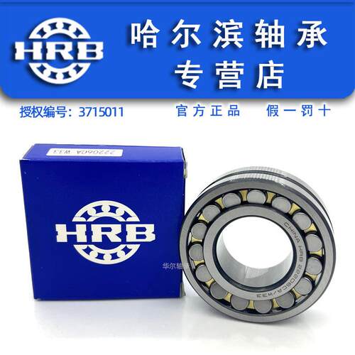 HRB 哈尔滨轴承 22209CA/W33 22209CAK/W33 22209CC/W33 E/W33