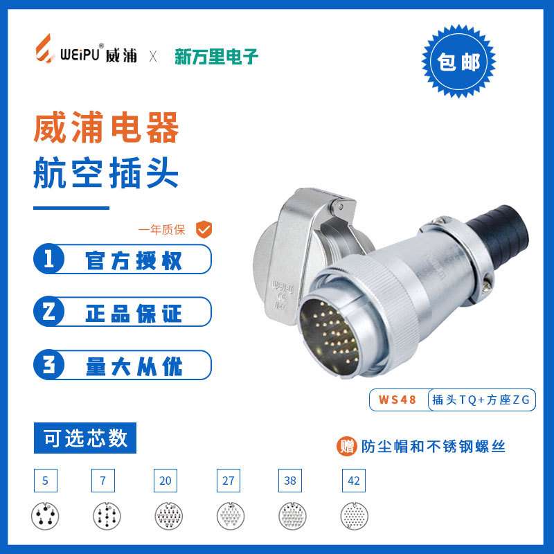 威浦WS48航空插头2孔法兰多PIN接头连接器48孔连接器直式金属护套