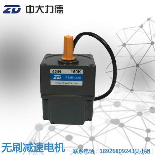 24V中大60W无刷电机Z4BLD60-24GN-4GN150K餐厅机器人直流减速马达