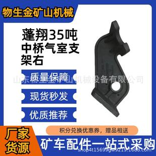 工程机械宽体车配件蓬翔配件PX35t中桥气室支架右编号SQ3502256KG