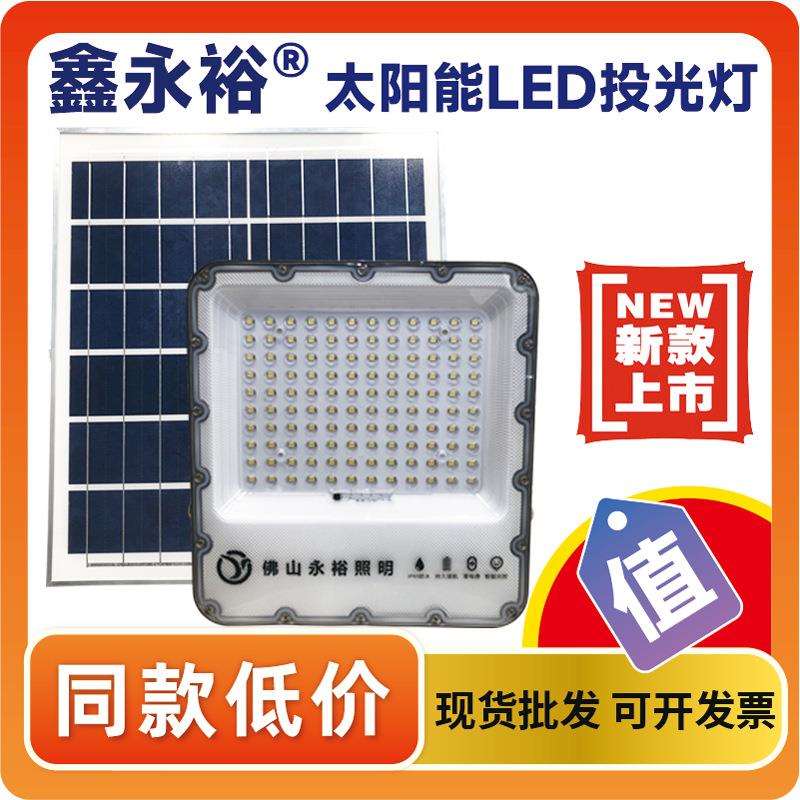 鑫永裕太阳能LED投光灯庭院泛光灯 天黑自动亮遥控户外防水照明灯