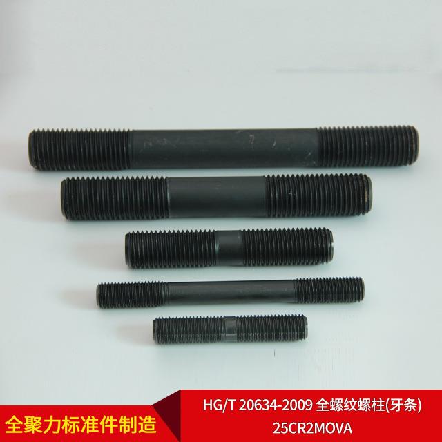 厂家直供HG/T 20634-2009 全螺纹螺柱(牙条) 25Cr2MoVA 可按需