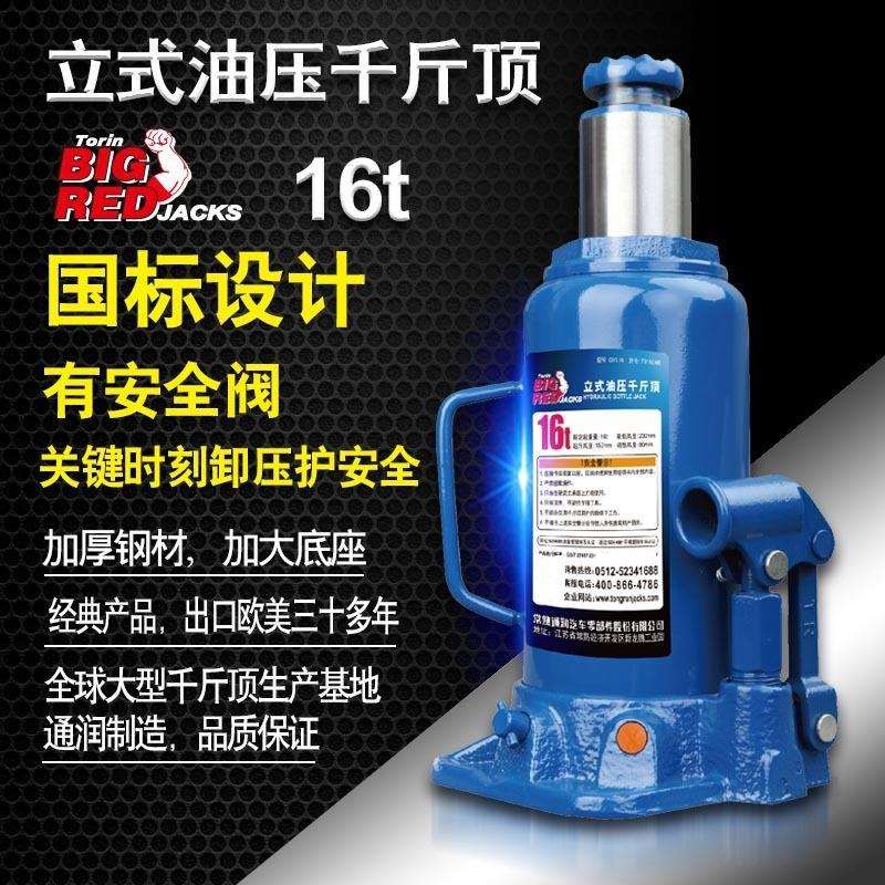 通润BIGRED大吨位千斤顶立式油压千斤顶16吨货车维修换胎工具